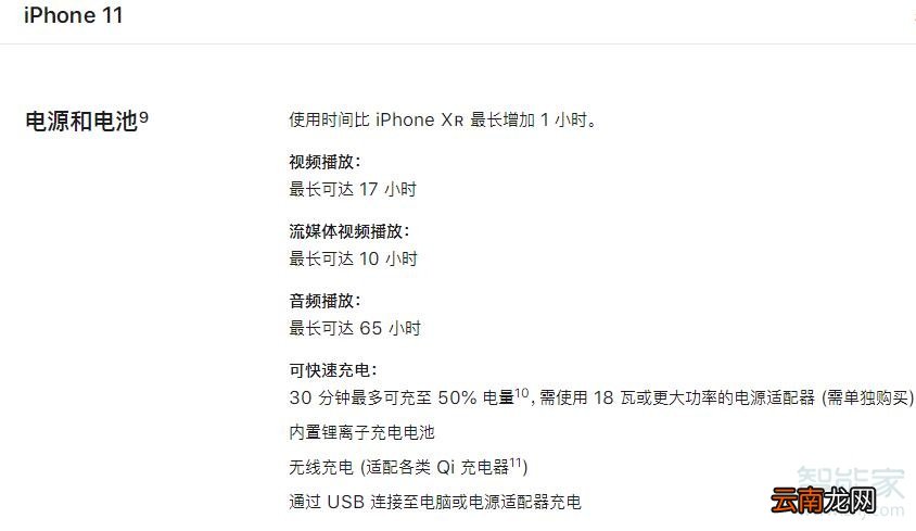 iphone11待机时间
