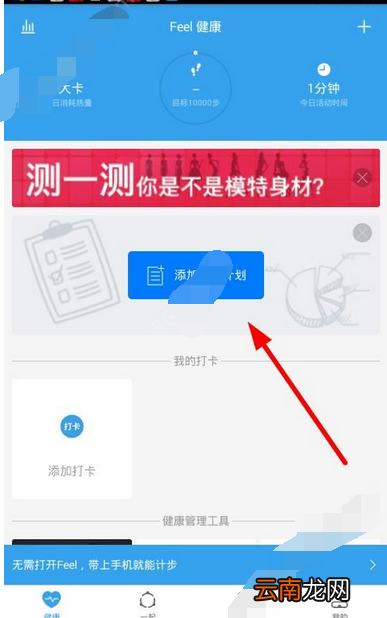 feel添加计划的操作流程