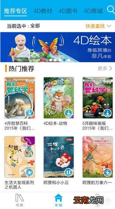 4D书城app的具体使用过程