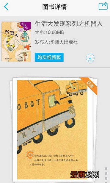 4D书城app的具体使用过程