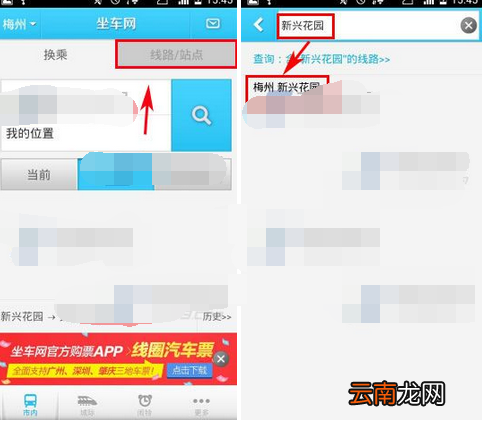 坐车网APP关注坐车线路的基础操作