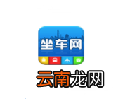 坐车网APP关注坐车线路的基础操作