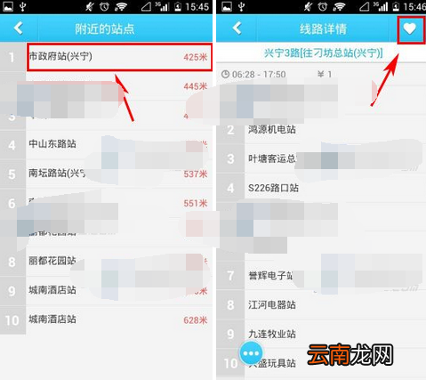 坐车网APP关注坐车线路的基础操作