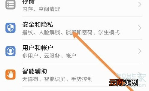 荣耀9人脸解锁在哪