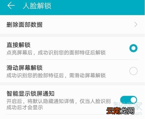 荣耀9人脸解锁在哪