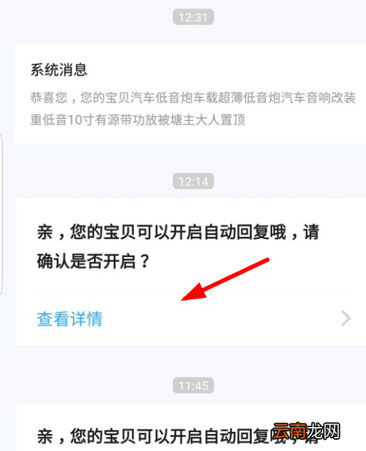 闲鱼设置自动回复的简单操作