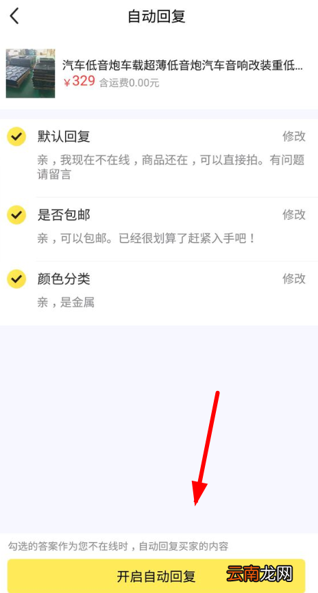 闲鱼设置自动回复的简单操作