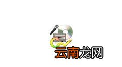 GoldWave使用麦克风录音的详细操作