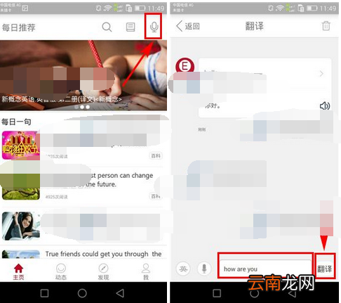 塔塔英语里在线翻译使用讲解
