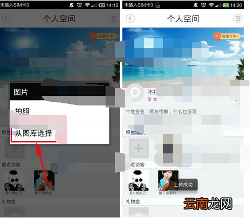 漂流瓶子上传照片的简单操作