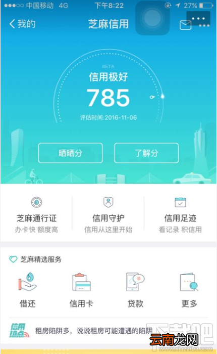 支付宝芝麻信用分750分以上都是什么人？支付宝芝麻信用分750以上人群介绍
