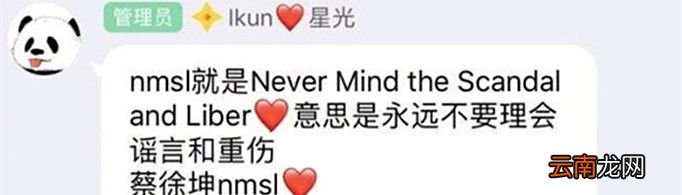 nmsl是什么意思?