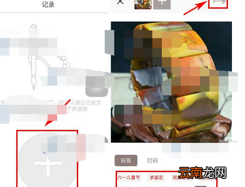 文玩迷APP添加记录的基础操作