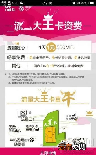 移动流量大王卡是真的吗？移动大王卡怎么办理？