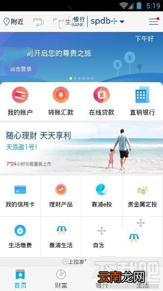 浦发手机银行转账限额是多少？浦发手机银行转账限额介绍