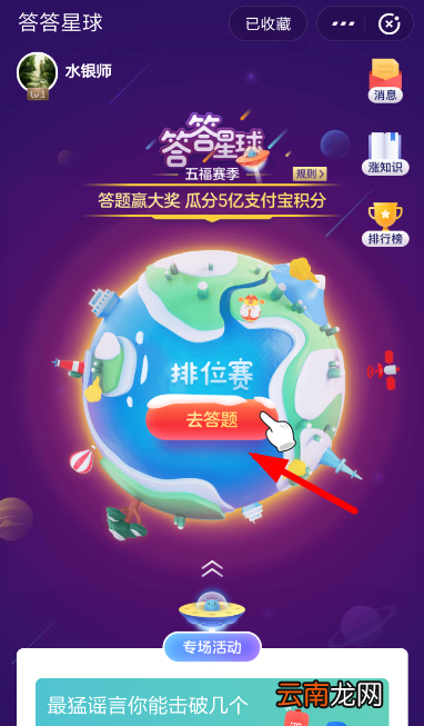 支付宝答答星球解锁等级的简单操作