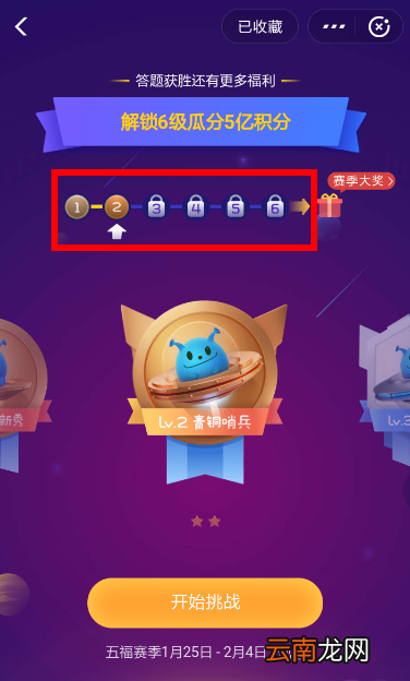 支付宝答答星球解锁等级的简单操作