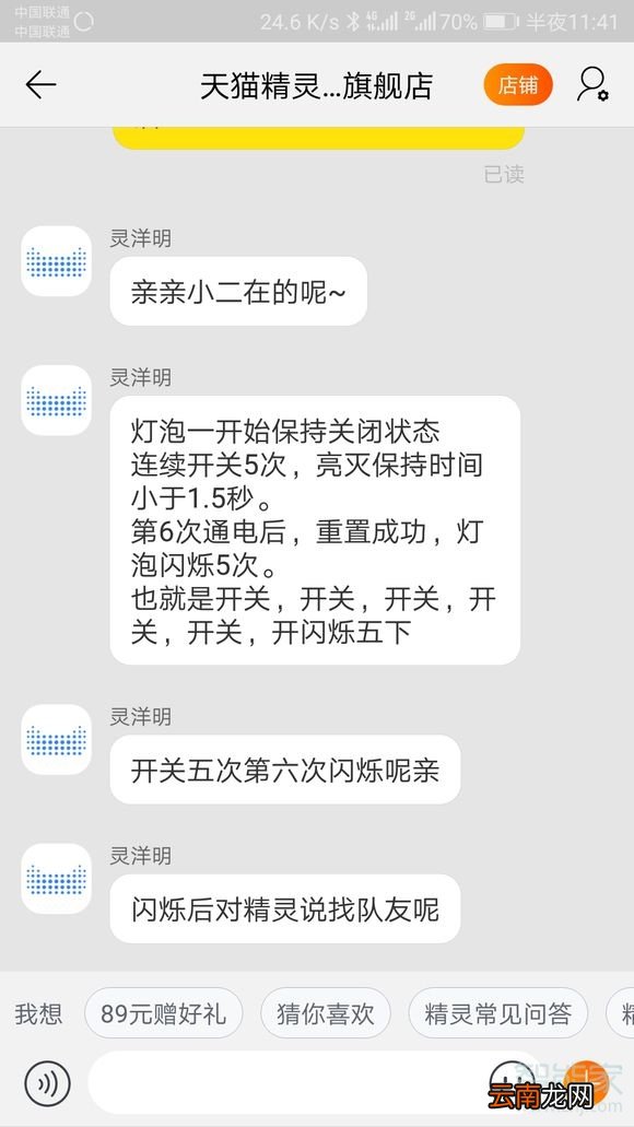 天猫精灵灯泡连接不上