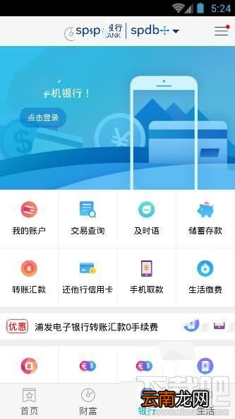 浦发手机银行转账手续费是多少？浦发手机银行转账手续费介绍