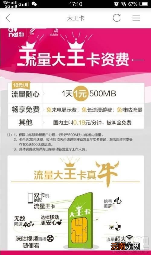 移动大王卡靓号怎么申请？移动流量大王卡怎么选靓号？