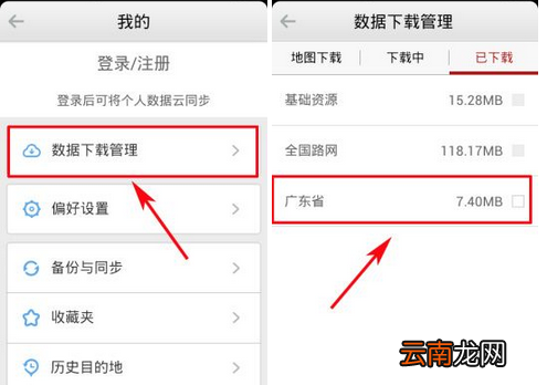 高德导航删掉地图包的基础操作