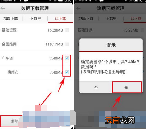高德导航删掉地图包的基础操作