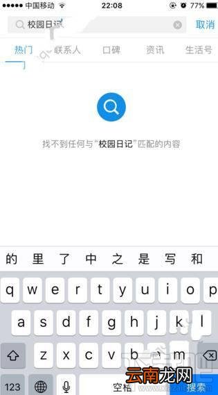 支付宝校园日记关闭了？支付宝校园日记怎么搜不到了？