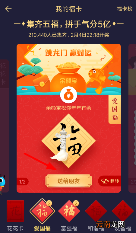 在支付宝里将好友送福卡给自己的图文操作