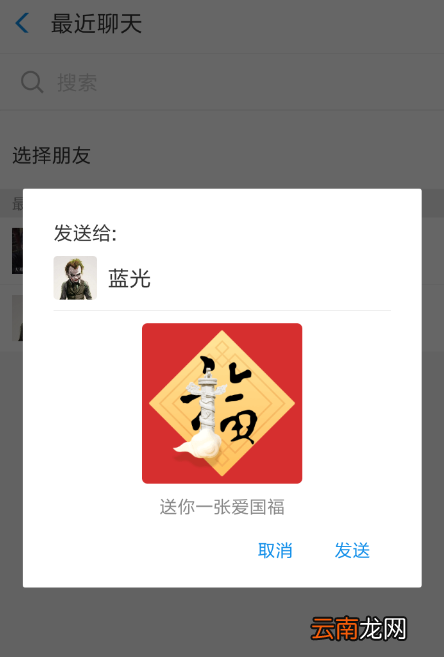 在支付宝里将好友送福卡给自己的图文操作