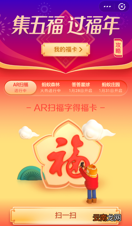 在支付宝里将好友送福卡给自己的图文操作