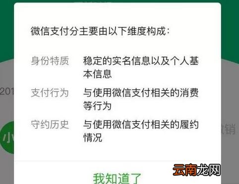 微信APP提升支付分的基础操作