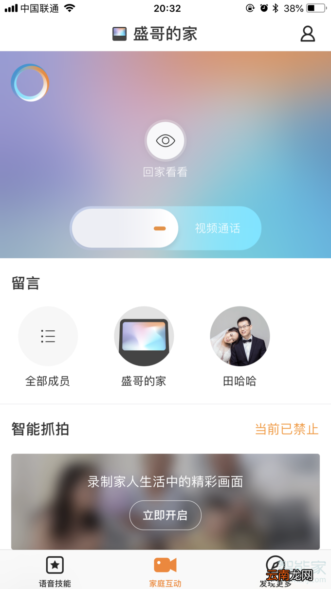 小度在家远程监控对方知道吗