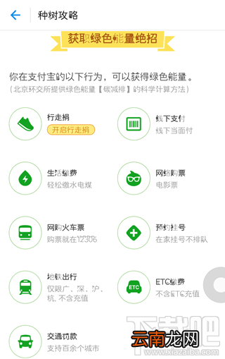 支付宝蚂蚁森林种树怎么收取能量？支付宝碳账户进入入口在哪里？