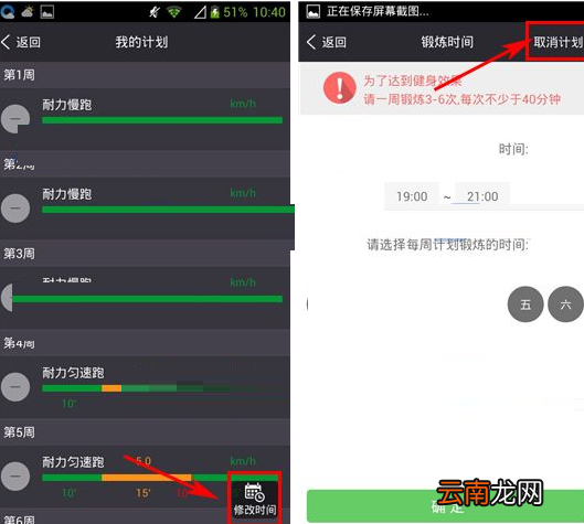 多锐运动取消计划的简单操作