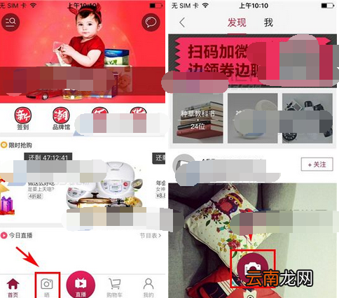 快乐购APP发布笔记的操作流程