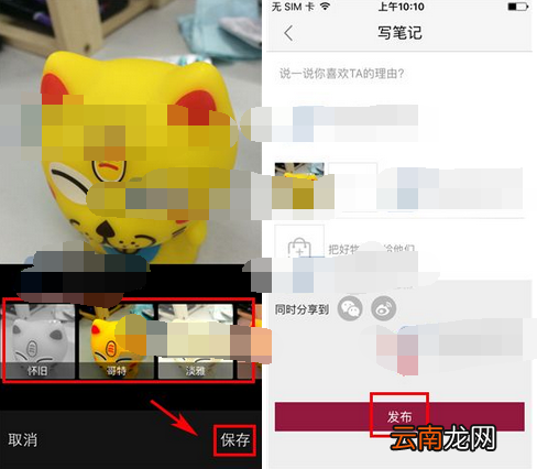 快乐购APP发布笔记的操作流程