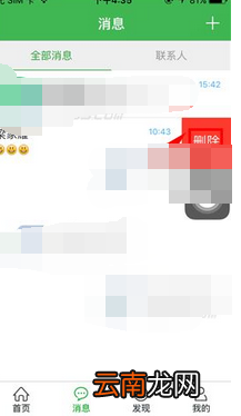 健康猫APP删掉聊天消息的基础操作
