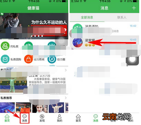 健康猫APP删掉聊天消息的基础操作