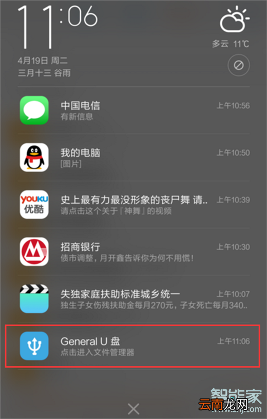 红米note7pro怎么打开OTG