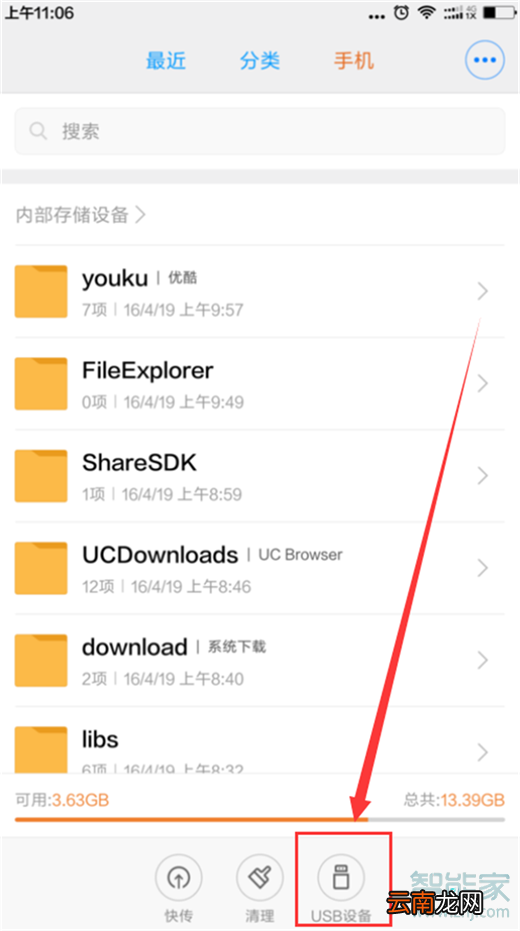 红米note7pro怎么打开OTG
