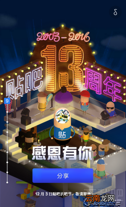 贴吧13周年我的贴吧故事在哪看？贴吧13周年贴吧故事地址链接