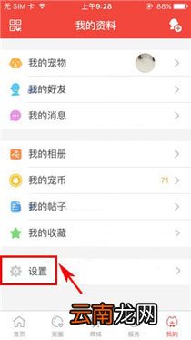 有宠app更换聊天背景的基础操作