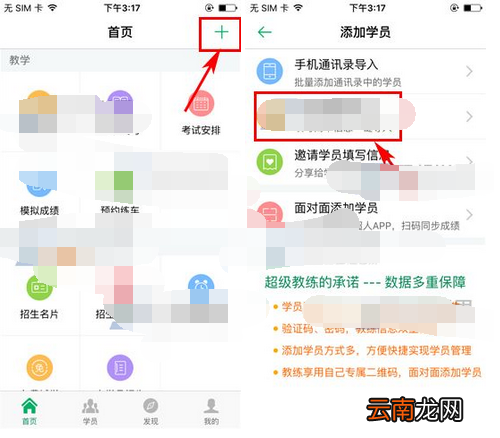 在超级教练里手动添加学员的具体操作