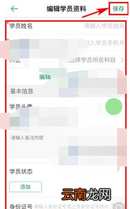 在超级教练里手动添加学员的具体操作
