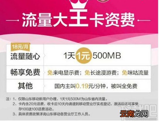 移动大王卡哪些应用免流量？移动大王卡免流量应用介绍