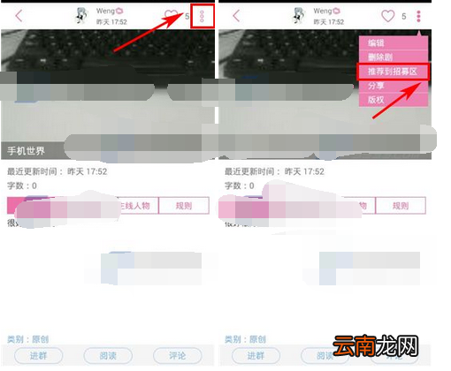 语戏把剧本推荐到招募区的图文操作