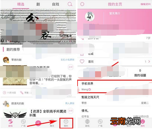 语戏把剧本推荐到招募区的图文操作