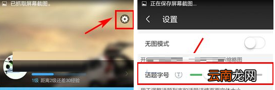 车轮社区APP调整字体大小的基础操作
