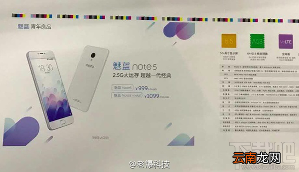魅蓝note5配置怎么样？魅蓝note5参数配置详情介绍