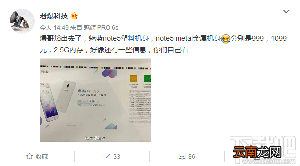 魅蓝note5配置怎么样？魅蓝note5参数配置详情介绍